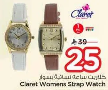 كلاريت ساعه نساييه بسوار