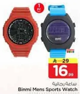 ساعه رجال رياضيه بنمي