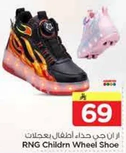 حذاء اطفال بعجلات