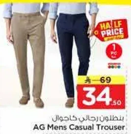 بنطلون رجال كاجوال