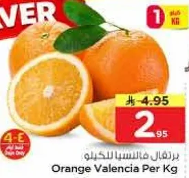 برتقال فالنسيا للكغ
