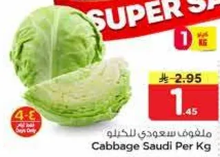 ملفوف سعودي للكيلو