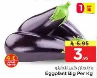 باذنجان كبير للحكيلو