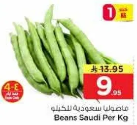 فاصوليا سعوديه للكيلو