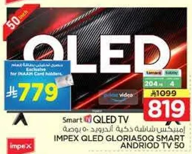 تلفاز QLED ذكي