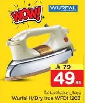 ورفال مكواه جافه