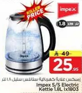 غلايه كهرباييه ستانلس 1.8 لتر