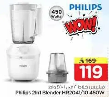 Philips 2in1 Blender HR2041/10 450W