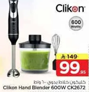 خلاط يدوي كليكون 600 واط CK2672