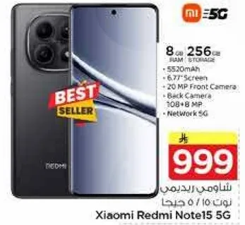 شاومي ريدمي نوت 15 5G بسعه 8 جيجابايت رام و256 جيجابايت تخزين، بطاريه 5520 مللي امبير، شاشه 6.67 بوصه، كاميرا اماميه 20 ميجابكسل، كاميرا خلفيه 108 ميجابكسل، وشبكه 5G.