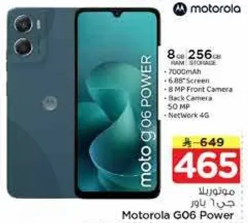 موتورولا G06 باور مع 8 جيجابايت من الذاكره العشواييه و 256 جيجابايت من التخزين، بطاريه 7000 مللي امبير، شاشه 6.68 بوصه، كاميرا اماميه 8 ميجابكسل، كاميرا خلفيه 50 ميجابكسل، وشبكه 4G.