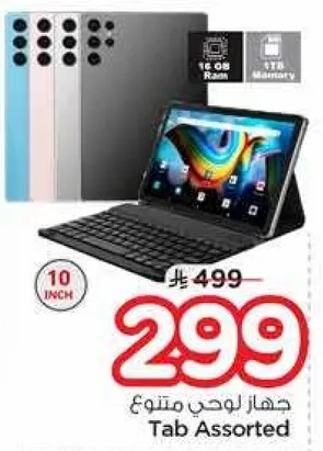 جهاز لوحي متنوع بسعه 16 جيجابايت من الذاكره العشواييه وذاكره 1 تيرابايت.