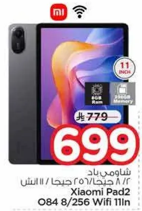 شياومي باد2 مع 8 جيجابايت رام و 256 جيجابايت ذاكره، 11 بوصه.