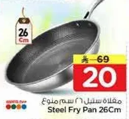 مقلاه ستيل 26 سم