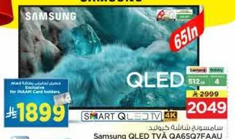 تلفاز سامسونج QLED QA65Q7FAAU