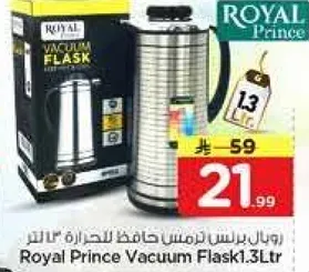 هول برنس ديرمس حافظ الحراره 1.3 لتر