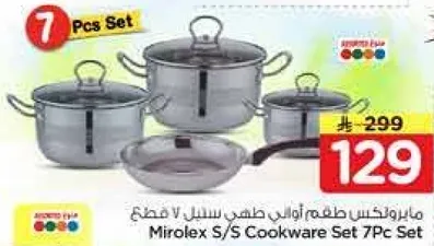 طقم اواني ميرو ليكس 7 قطع
