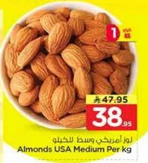 لوز امريكي وسط للكيلو