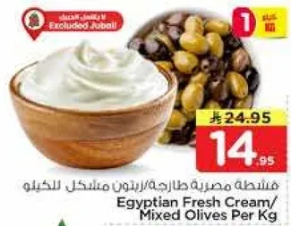 كريمه مصريه/ زيتون مختلط لكل كيلو
