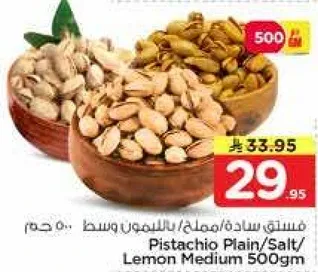 فستق ساده/مملح/بالليمون وسط 500 جرام