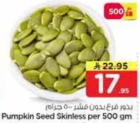 بذور فاكهه بدون قشر · 500 جرام