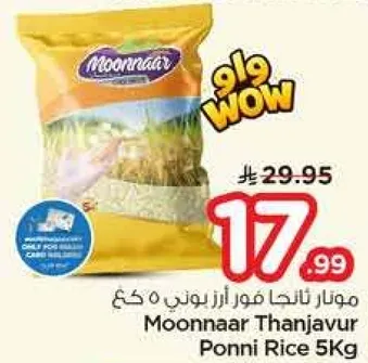 موزنار ثانجافور ارز بوني 5 كغ