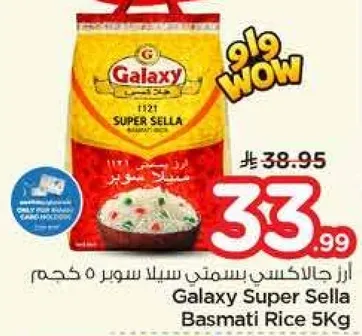 ارز جالاكسي بسمتي سلا سوبر 5 كجم