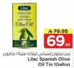 زيت زيتون اسباني لليلك علبه 1 جالون