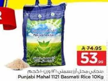 بنجابي محل ارز بسمتي 1121 وزن 10 كجم.