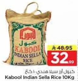 كابول انديان سيللا رايس 10 كجم