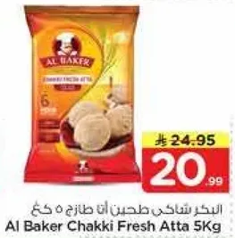 الدقيق الطازج من الطحين 5 كغ