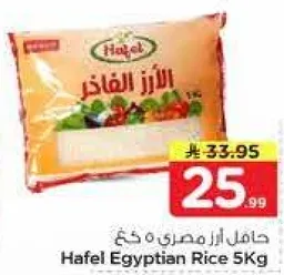 Hafel Egyptian Rice 5Kg