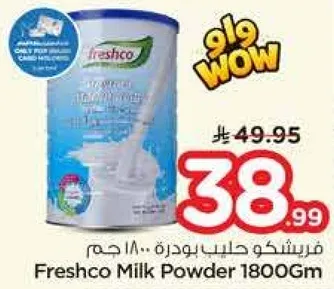 فريشكو حليب بودره 1800 جرام