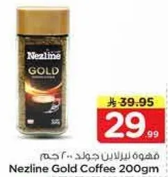 قهوه نزلين جولد 200 جرام