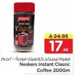 قهوه نسكافيه كلاسيك فوريه.. حجم 200 جرام