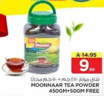 مسحوق شاي موناار 450 جرام + 50 جرام مجانا