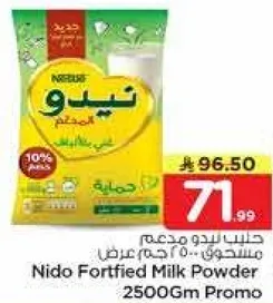 حليب نيدو مدعم مستحلب 2500 جرام عرض