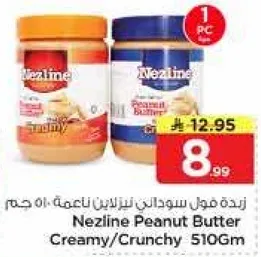 زبده فول سوداني نازلين ناعمه 510 جرام