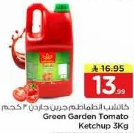 كاتشب الطماطم جرين جاردن 3 كجم