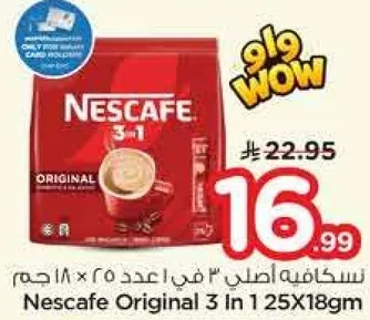 نسكافيه اصلي 3 في 1 عدد 25 × 18 جرام
