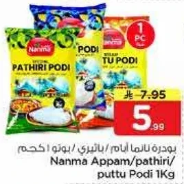 نانما ابام/باثيري/بوتو بودي 1 كجم