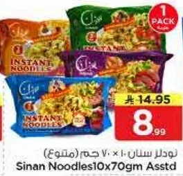 نودلز سنان 10×70 جرام (متنوع)