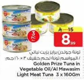 تونه جودان برايز بزيت نباتي / المواسم تونه لحم خفيف 3 × 160 جرام