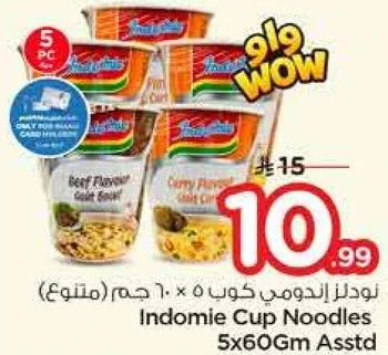 نودلز اندومي كوب 5 × 60 جرام (متنوع)