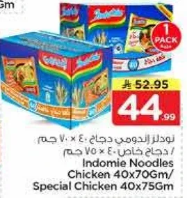 نودلز اندومي دجاج 40 جرام / دجاج خاص 40 جرام