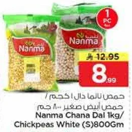 حمص ابيض صغير 800 جرام