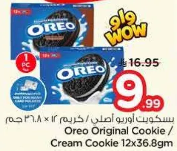 بسكويت اوريو اصلي / كريم 12×36.8 جرام
