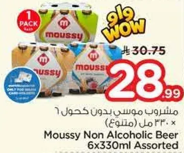 مشروب موسي بدون كحول 6×330 مل (متنوع)