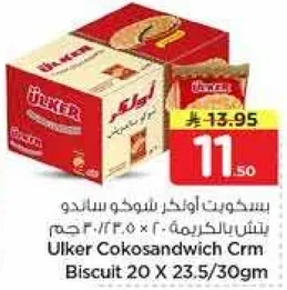 بسكويت اولكر شوكو ساندو بطعم الكريمه 20 × 23.5/30 جرام