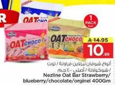 اوج شوفان نازلاين بطعم الفراوله / التوت / الشوكولاته 400 جرام